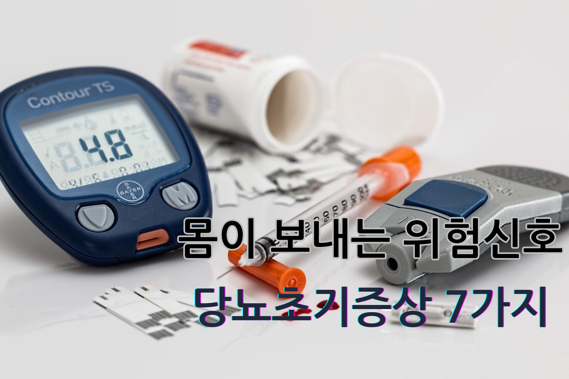 당뇨초기증상