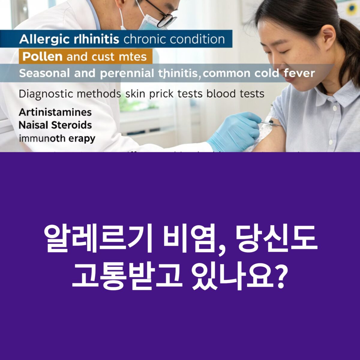 알레르기비염